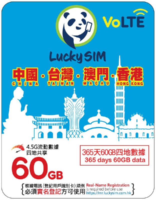 🇭🇰香港LuckySIM1️⃣365天40GB高速 包邮 ¥2252️⃣365天80GB高速 包邮 ¥2853️⃣365天120GB高速 包邮 ¥405 套餐内容：无需实名 高速流量用完后有无限低速流量