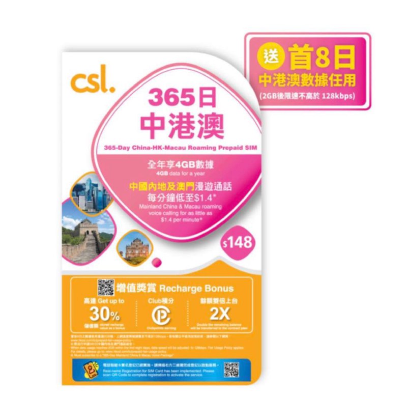 🌟🇭🇰香港新卡上新！csl 365日中港澳预付卡 ¥170 包邮1️⃣卡内包含首8日三地无限流量（2GB后限速至不低于128kbps）2️⃣卡内包含4GB三地流量，有效期为365天3️⃣卡月租为3hkd，每半年需充值50港币保号，需实名登记4️⃣接收短信免费，接打电话每分钟仅需1.4hkd5️⃣可于csl app开通88hkd包年无限接打香港电话套餐