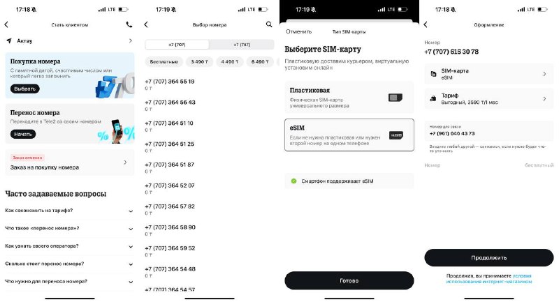 🇰🇿哈萨克斯坦Tele2 eSIM哈萨克斯坦是一个横跨欧亚大陆的国家Tele2在全球15个国家提供服务，拥有3000万客户，总部位于瑞典斯德哥尔摩，涵盖移动网络、宽带、流媒体等服务开卡方式：开卡免费，需实名1️⃣打开“Tele2 Kazakhstan”App，点击“Стать клиентом”，在“В каком вы городе?”弹窗中选择你的城市 （点我看不同城市的号段） ，点击“Покупка номера”开卡并自行挑选手机号码，在“SIM-карта”中选择eSIM，在“Тариф”中选择套餐，在“Номер для связи”中需填写一个+7手机号码，随便写即可2️⃣点击白色按钮“Отсканировать документы”-“Паспорт”使用护照进行实名，需人脸3️⃣实名完后点击首页的“Номер активирован”-“Проверить статус”安装eSIM，如果设备支持eSIM，点击黑色“Установить автоматически”，不支持则点击白色“Установить по QR-коду”获取二维码⚠️如使用eSTK，固件必须高于3.1.3eSIM及漫游情况：1:此卡内地漫游中国移动/联通2:此卡不支持漫游Wi-Ficalling3:此卡支持eSIM换设备（登陆Tele2 KZ App，找到Ещё-Заменить SIM，选择eSIM并点击Начать замену SIM，同意条款并验证后获取新eSIM）4:支持iMessage5:+7号码，10位数6:中国大陆漫游资费：  收短信：免费  发短信：69KZT/条  打电话：290KZT/分钟  接电话：290KZT/分钟  用流量：99KZT/MB额外漫游流量包：2990KZT/1GB/30分钟/30国通用5990KZT/3GB/30分钟/30国通用10990KZT/8GB/30分钟/30国通用990KZT/300高速流量/后限速128kb保号：拨打*122*35#，即可将卡改为0月租套餐，接着在App内充值最低100KZT话费，并拨打*7233*1#，即可完成保号，每月自动扣除1KZT，约0.015人民币iOS App：
