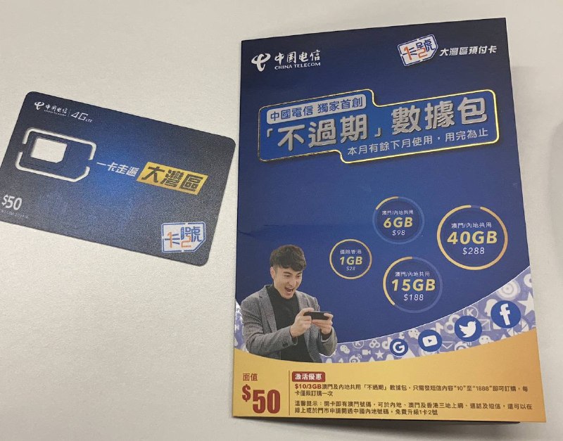 🇲🇴电信澳门蓝卡 100Mop余额 包邮 ¥120月租：无月租，可选三地不限时流量包  98Mop   10GB  188Mop  20GB  288Mop 40GB  10Mop    3GB（此项限购一次）中国大陆漫游资费：  收短信：免费  发短信：1Mop/条  打电话：0.39Mop/分钟  接电话：0.39Mop/ 分钟  用流量：无套餐外扣费实用信息：需实名 每半年最低充值10人民币保号 支持💰💰💰💰💰💰💰充值话费💡点我查看港澳卡超详细教程  官网： www.1888.com.mo  App：  无  微信公众号： 中国电信澳门获取手机号方式：实名后获取💡点我查看如何仅需20元每年保号