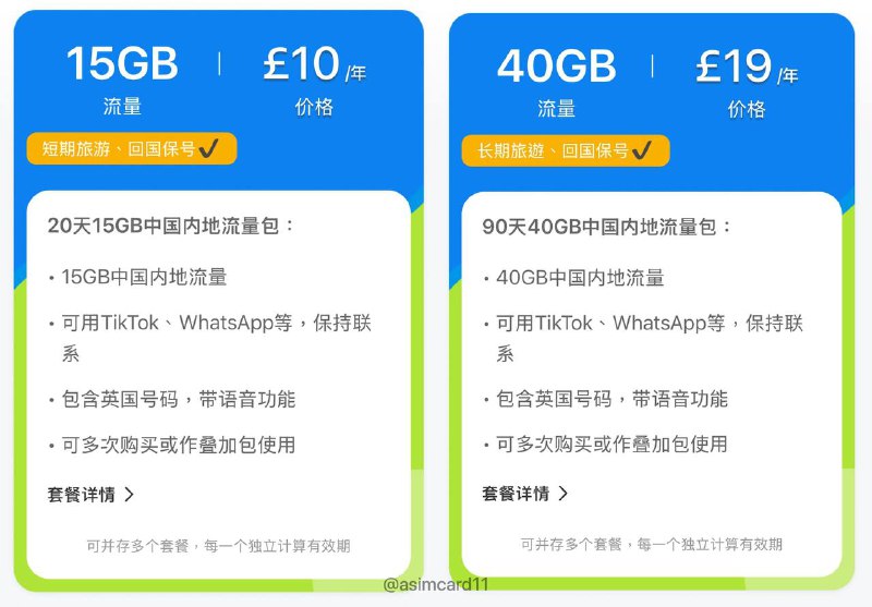 🇬🇧英国CMLink UK下架&上新中国漫游套餐原欧盟、香港、内地等通用的“18英镑套餐，包含12GB流量、200分钟通话、200条短信”的套餐已下架，新客户无法订购，现有客户无法续期现新增两个中国漫游套餐：1️⃣10英镑/20天，包含15G中国内地流量2️⃣19英镑/90天，包含40G中国内地流量CMLink UK在90天套餐下注明了：储值卡会在卡内没有有效套餐的30天后失效，无法恢复