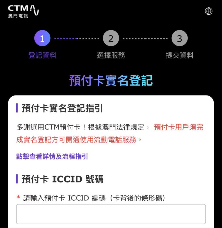 🇲🇴澳门CTM实名限制即日起，澳门CTM将无法使用“发邮件给客服实名”的方式完成储值卡实名登记，需在 