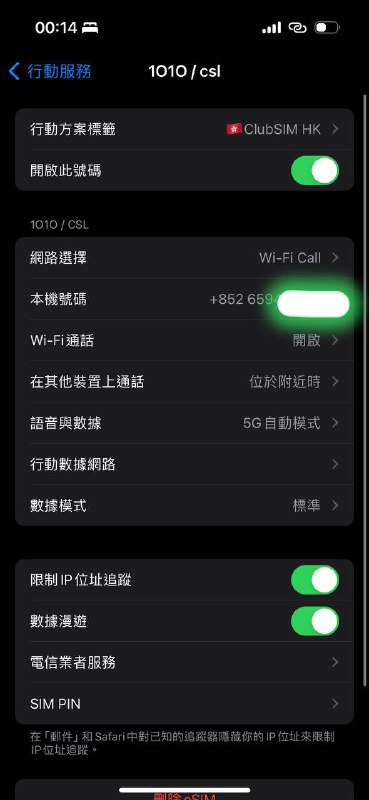 ClubSIM 在大陆成功打开Wi-Ficalling并成功接打电话！💡ClubSIM是香港最便宜的保号卡，每年仅需最低6港币保号，甚至可以做到 免费保号 