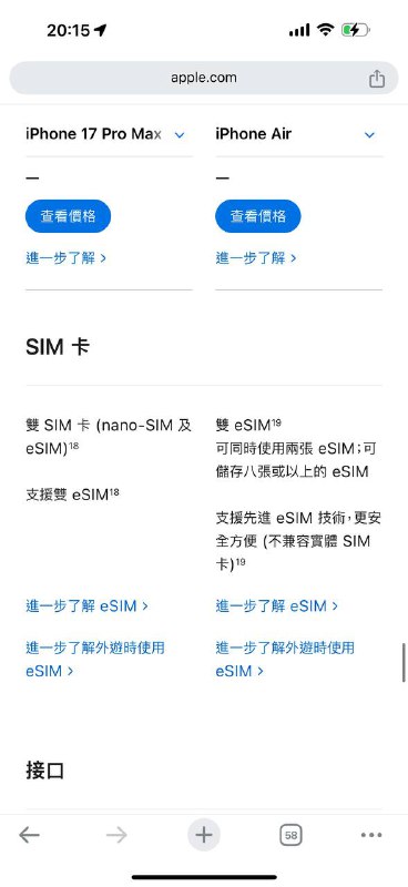 1️⃣中国大陆iPhone 17 Air现已支持eSIM（中国大陆仅17 Air支持eSIM，其余机型为双SIM卡）更新：中国大陆iPhone17e已支持SIM+eSIM目前，中国移动、中国联通和中国电信在中国大陆提供eSIM服务，需前往线下营业厅核验身份证件并激活eSIM中国大陆的iPhone在eSIM配置、使用等方面有极为严格的限制，且仅能安装2张eSIM卡