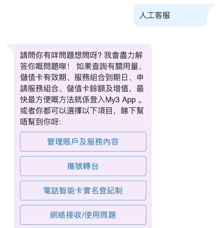 3HK DIY储值卡内地漫入中国移动5G NSA教程如图2:打开My3 app后点击首页右下角客服图标-选择开启即时线上对话如图3:输入人工客服-在回复的选项中选择网络接收/使用问题如图4:选择网络接收问题如图5:选择外游网络接收问题如图6:重制成功 此时进入手机设置 自动选择运营商后选择中国移动 就可以成功在中国移动5G NSA覆盖地区享受3HK DIY 5G漫游3HK DIY储值卡内地漫入中国移动5G NSA教程如图2:打开My3 app后点击首页右下角客服图标-选择开启即时线上对话如图3:输入人工客服-在回复的选项中选择网络接收/使用问题如图4:选择网络接收问题如图5:选择外游网络接收问题如图6:重制成功 此时进入手机设置 自动选择运营商后选择中国移动 就可以成功在中国移动5G NSA覆盖地区享受3HK DIY 5G漫游
