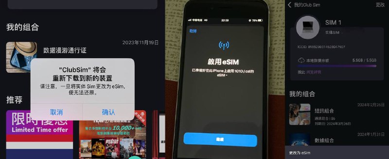 🇭🇰ClubSIM eSIM功能恢复ClubSIM在半年多前暂停了eSIM换设备和实体SIM卡转换为eSIM的服务，现已恢复1️⃣eSIM换设备操作步骤：打开Clubsim App-右下角我的-我的Club sim-点击你的号码（紫色字体）-管理eSIM-输入验证码-重新连接到新装置，新设备弹窗或扫码2️⃣将实体SIM卡转换为eSIM操作步骤：eSIM换设备操作步骤：打开Clubsim App-右下角我的-我的Club sim-点击你的号码（紫色字体）-更改为eSIM-输入验证码-添加eSIM⚠️：请将你的Club Sim App更新到最新版本点我查看ClubSIM介绍
