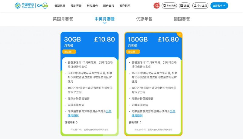 🇬🇧英国CMLink UK新上架中英两地月套餐